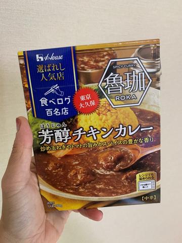 選ばれし名店「魯珈」芳醇チキンカレー 中辛