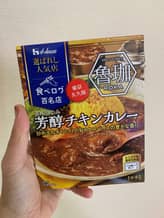 選ばれし名店「魯珈」芳醇チキンカレー 中辛