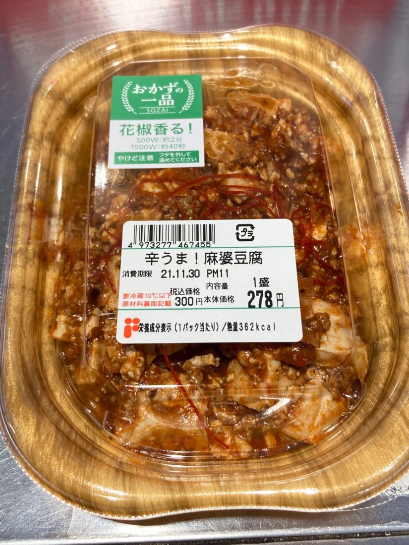 辛うまっ!麻婆豆腐