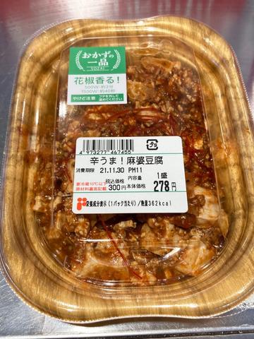 辛うまっ！麻婆豆腐
