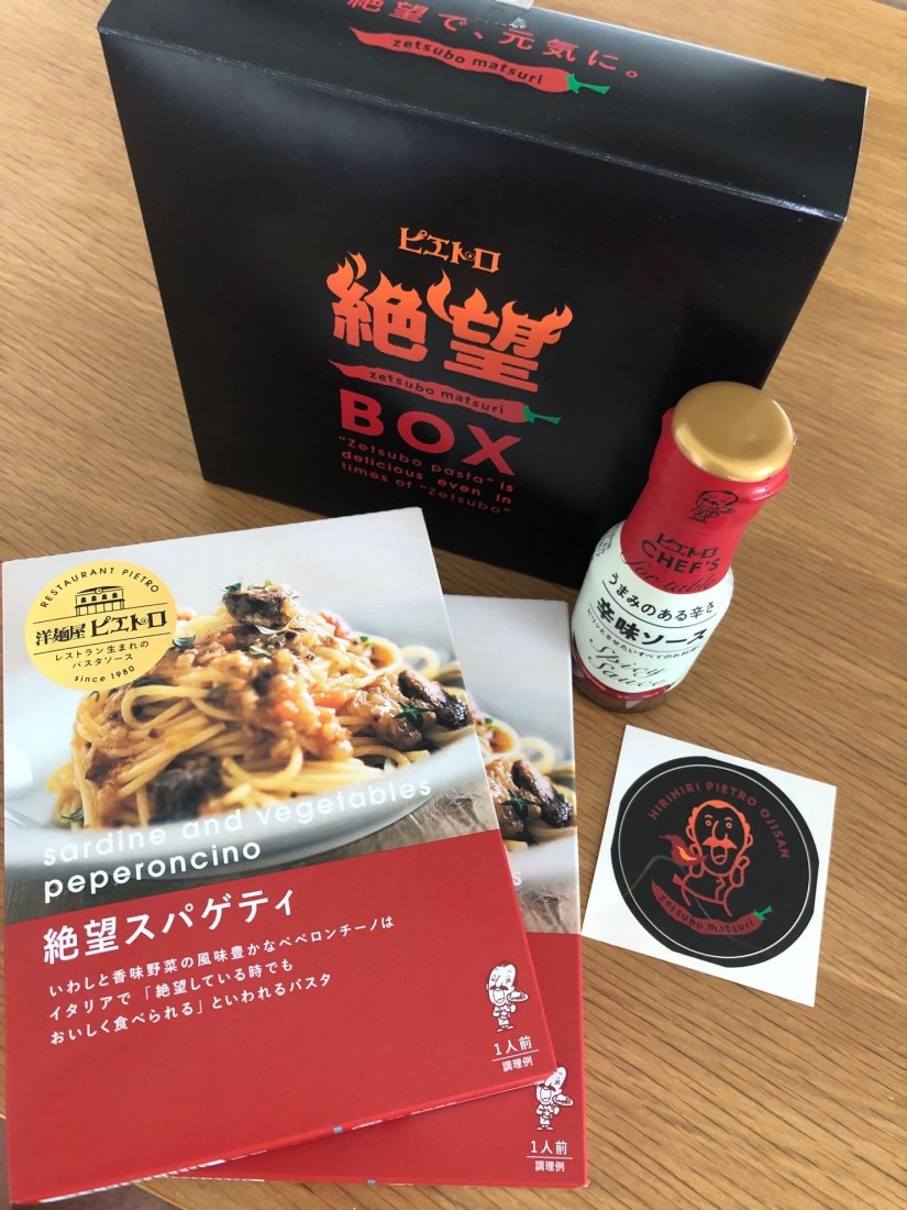 絶望BOX