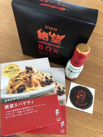 絶望BOX