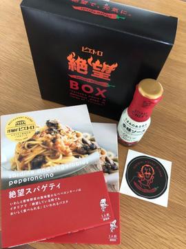 絶望BOX