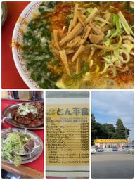 辛口ホルモンメン