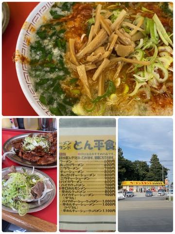 辛口ホルモンメン