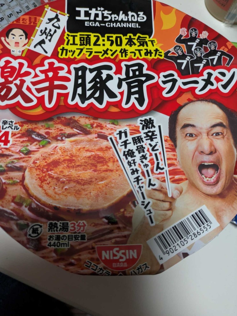 激辛豚骨ラーメン 激辛