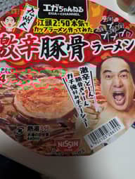 激辛豚骨ラーメン 激辛