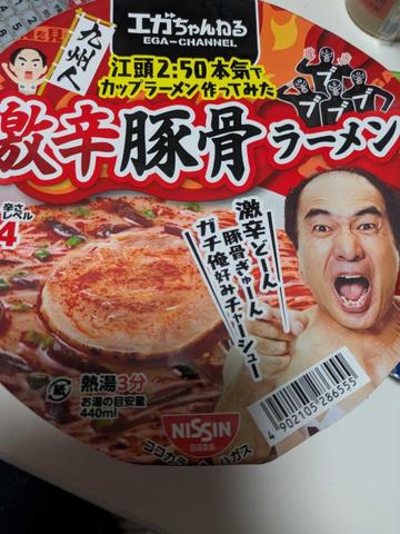 激辛豚骨ラーメン 激辛
