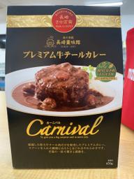 プレミアム牛テールカレー  カーニバル