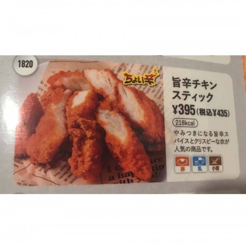 旨辛チキンスティック ちょい辛