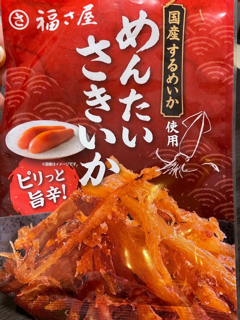 めんたいさきいか