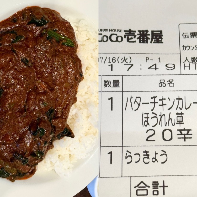 ほうれん草 バターチキンカレー 20辛