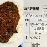 ほうれん草 バターチキンカレー 20辛