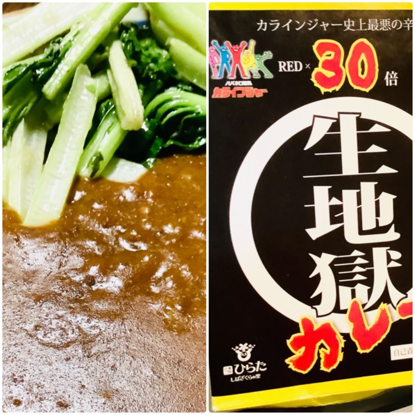 カラインジャー 生地獄 「ハバネロ戦隊カラインジャ―」の10倍辛い「激辛レッド」のさらに30倍の辛さ