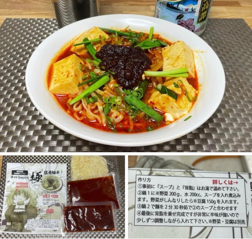 極辛背脂旨味噌タンメン 辛杉家の憂鬱2nd 辛すぎInspire極-GOKU-  (極辛)