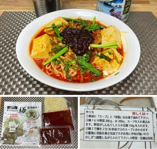 極辛背脂旨味噌タンメン 辛杉家の憂鬱2nd 辛すぎInspire極-GOKU-  (極辛)