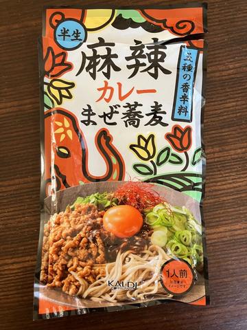 麻辣カレーまぜ蕎麦