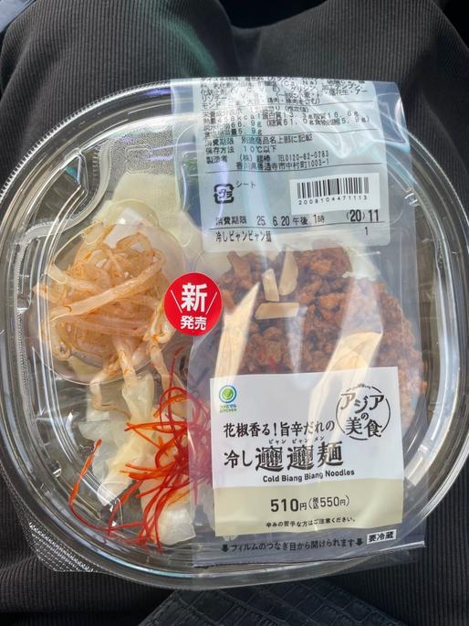 冷やし𰻞𰻞麺