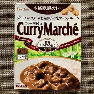 カレーマルシェ 辛口