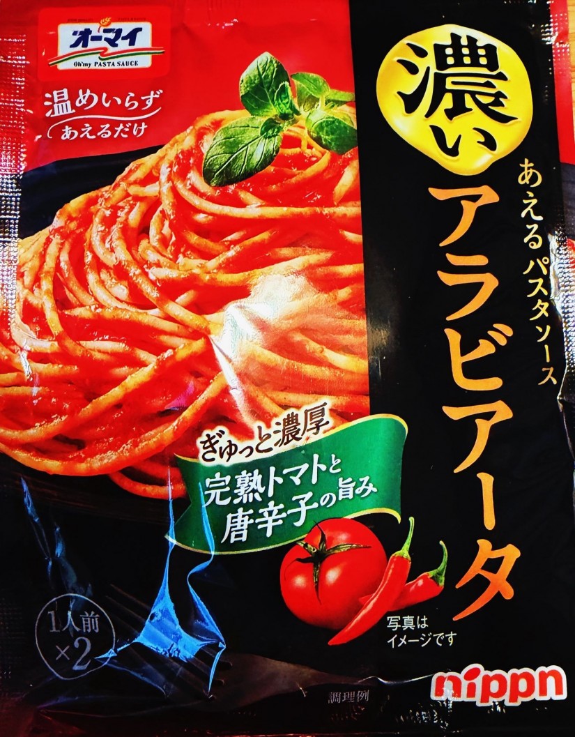 濃いアラビアータ