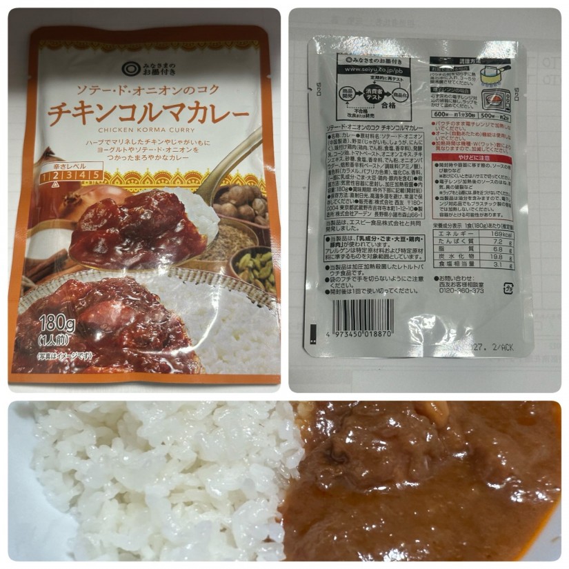 みなさまのお墨付き ソテー・ド・オニオンのコク チキンコルマカレー 辛さレベル2