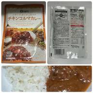みなさまのお墨付き ソテー・ド・オニオンのコク チキンコルマカレー 辛さレベル2