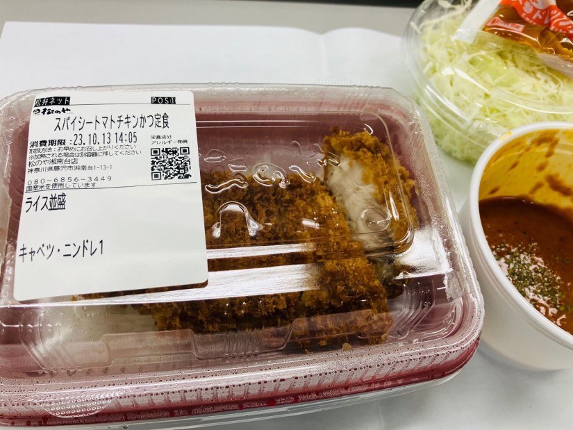 スパイシートマトチキンかつ定食 ピリ辛