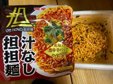汁なし坦坦麺 辛さレベル5