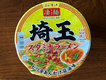 埼玉スタミナラーメン