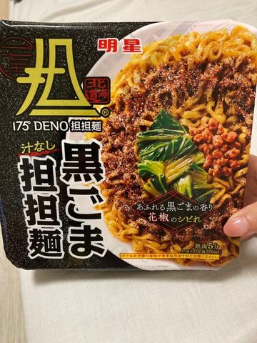黒ごま汁なし坦々麺