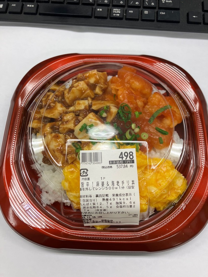 旨辛！麻婆＆海老チリ丼 旨辛