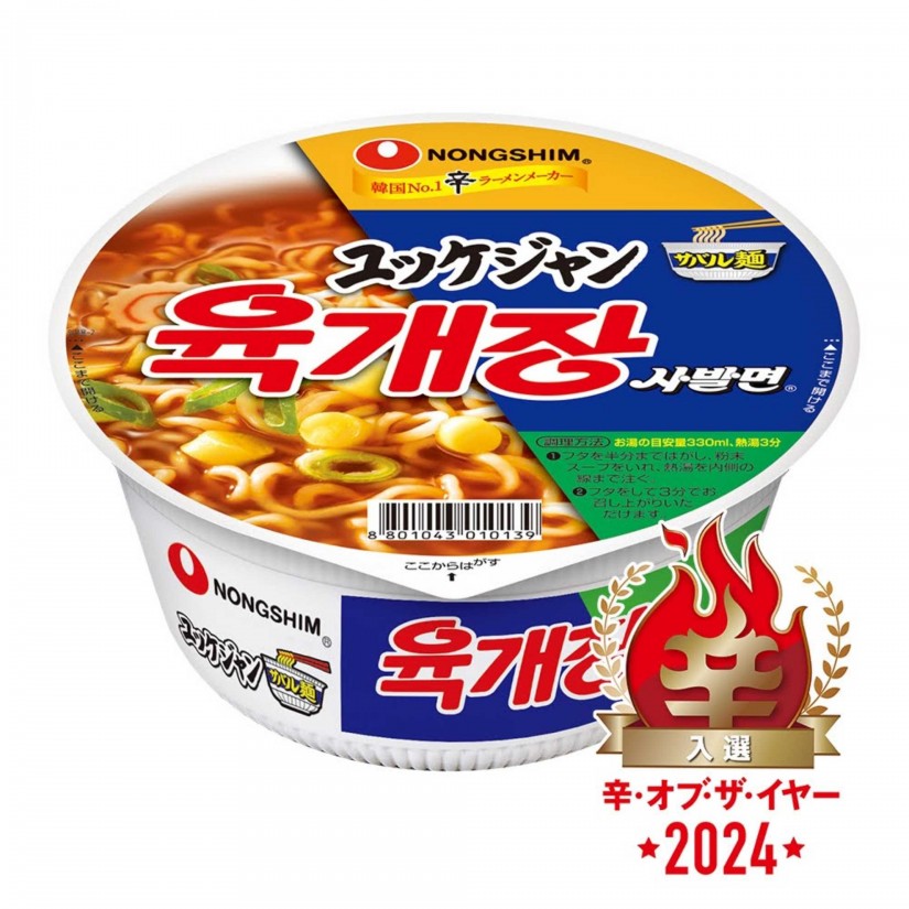 【辛・オブ・ザ・イヤー2024入選】ユッケジャンラーメンカップ