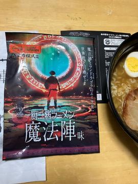 厨二病ラーメン 魔法陣味