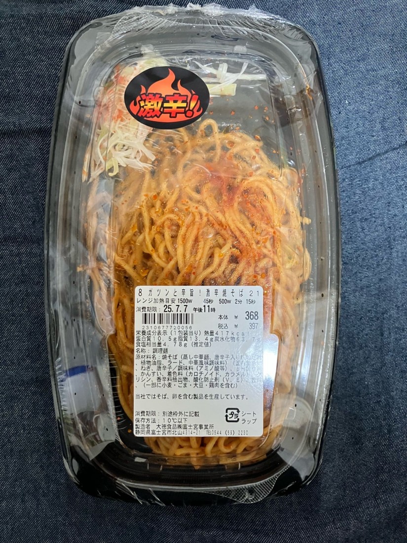 ガツンと辛旨!激辛焼きそば 激辛