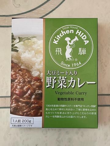 大豆ミート入り野菜カレー 動物性原料不使用