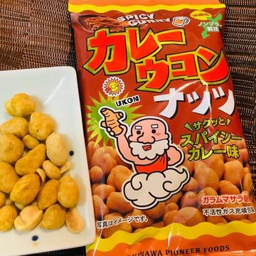 カレーウコンナッツ（スパイシーカレー味）