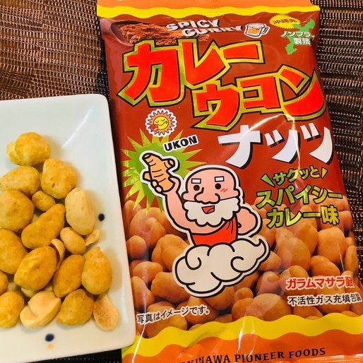 カレーウコンナッツ（スパイシーカレー味）