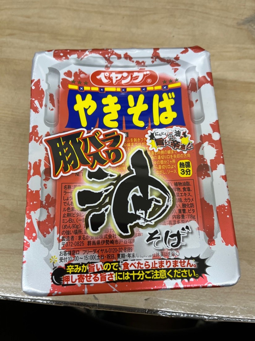 豚バラ入り旨い辛さの油そば