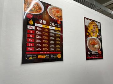 辛麺 8辛