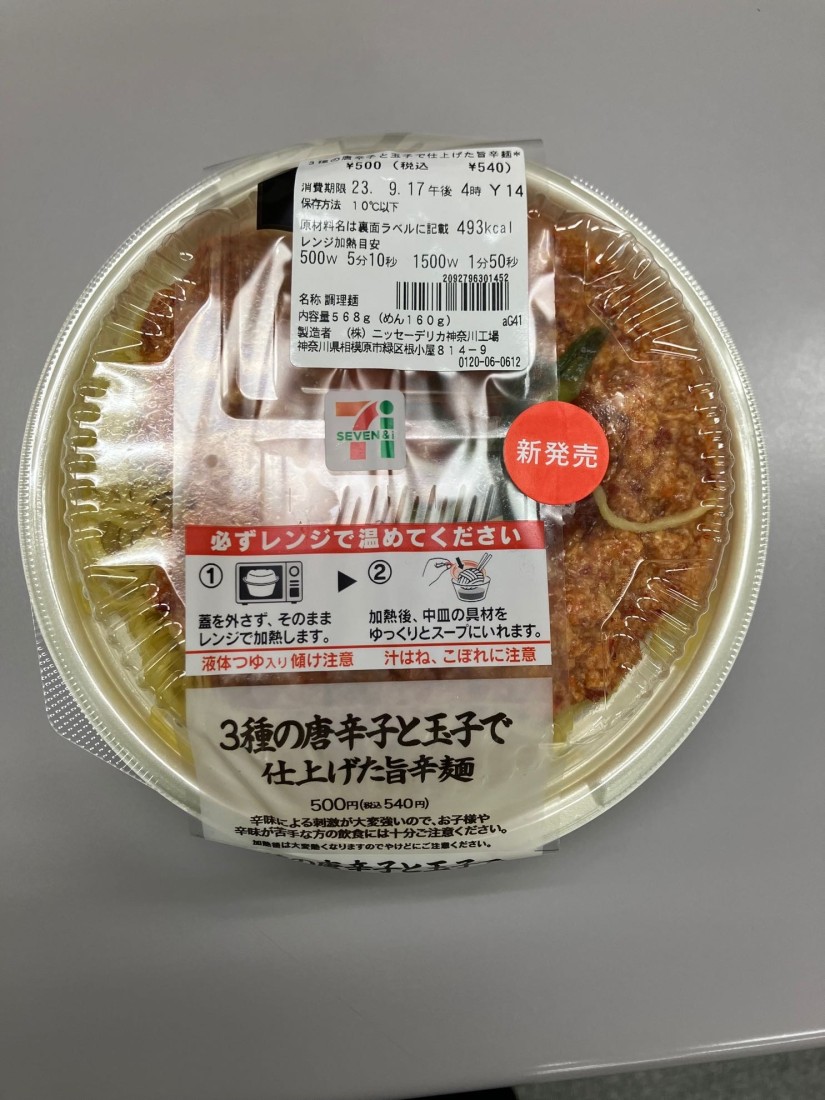 3種の唐辛子と玉子で仕上げた旨辛麺 旨辛