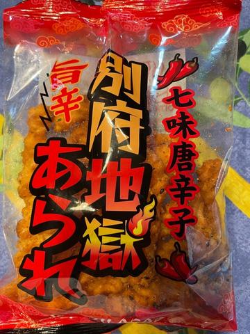 別府地獄あられ