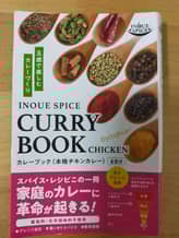 カレーブック 本格チキンカレー 大辛