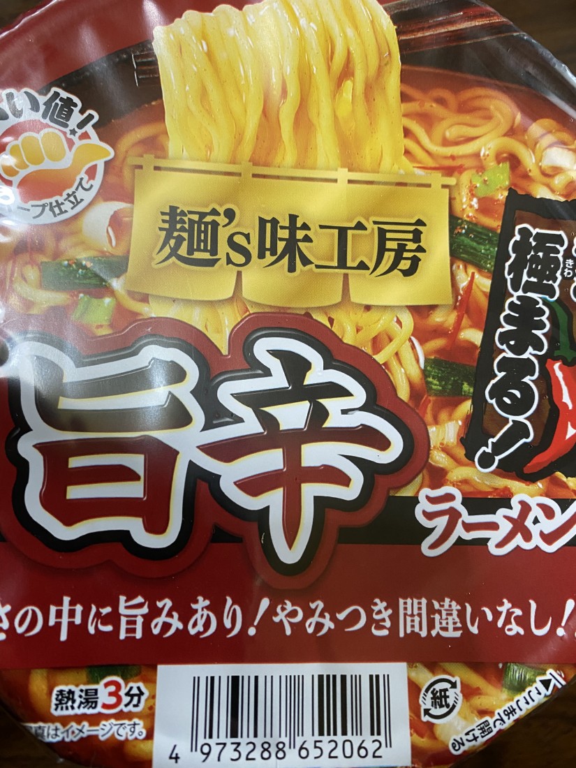 旨辛ラーメン なし