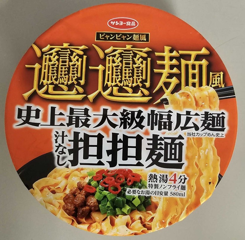 ビャンビャン麺風 汁なし担々麺