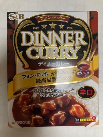 ディナーカレー 辛口