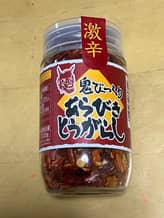 鬼びっくりあらびき唐辛子 激辛 激辛