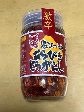 鬼びっくりあらびき唐辛子 激辛 激辛