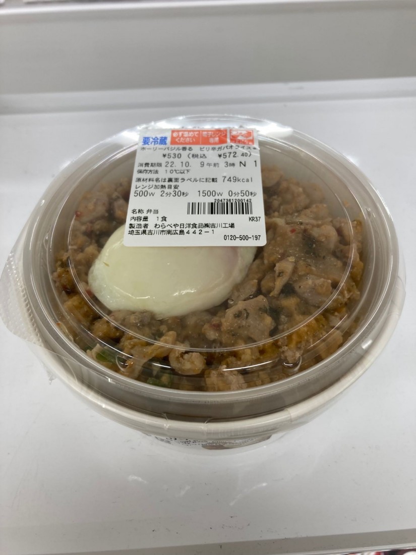 ホーリーバジル香る ピリ辛ガパオライス