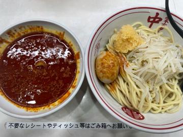 冷し味噌ラーメン 辛さ10×辛さ5倍