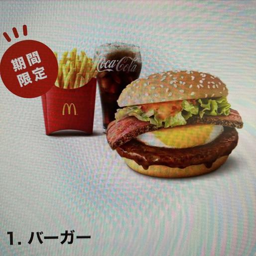 厚切りスパイシーベーコンてりたま